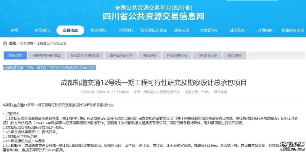 成都地铁5期规划4线齐发