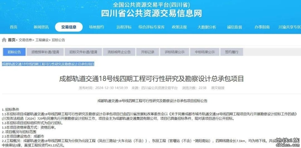 成都地铁5期规划4线齐发