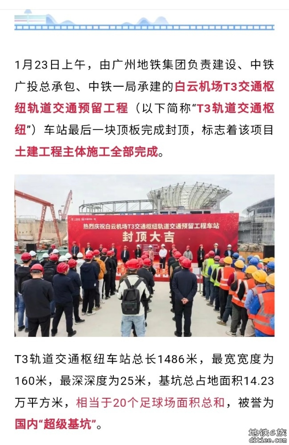 空铁零换乘！这一超级轨道交通枢纽，主体结构全部完工