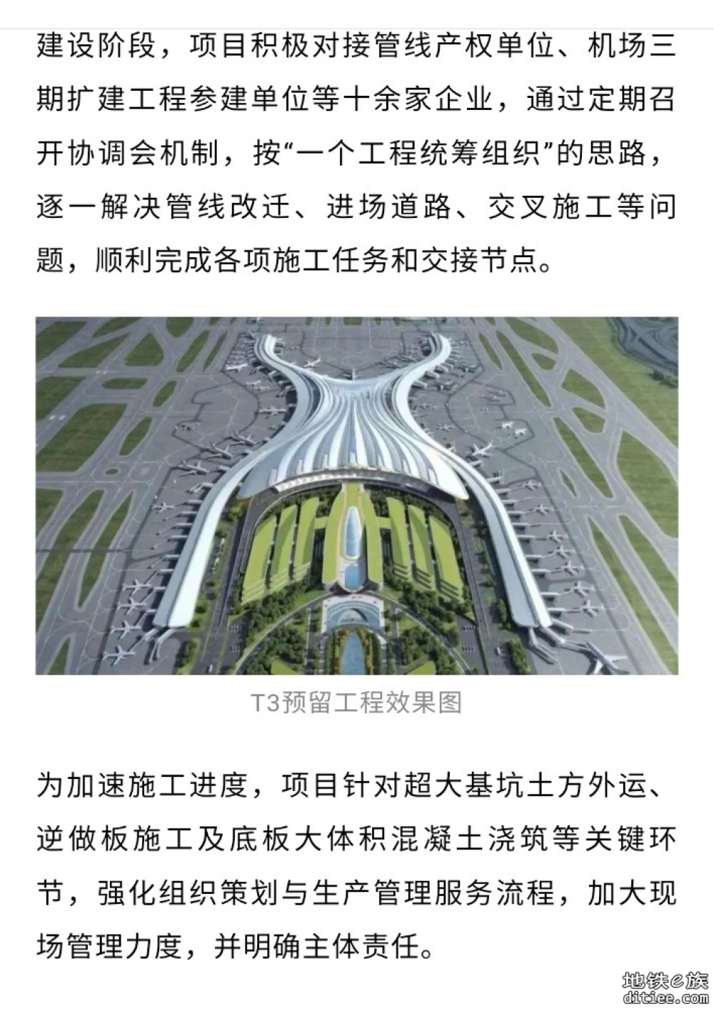 空铁零换乘！这一超级轨道交通枢纽，主体结构全部完工