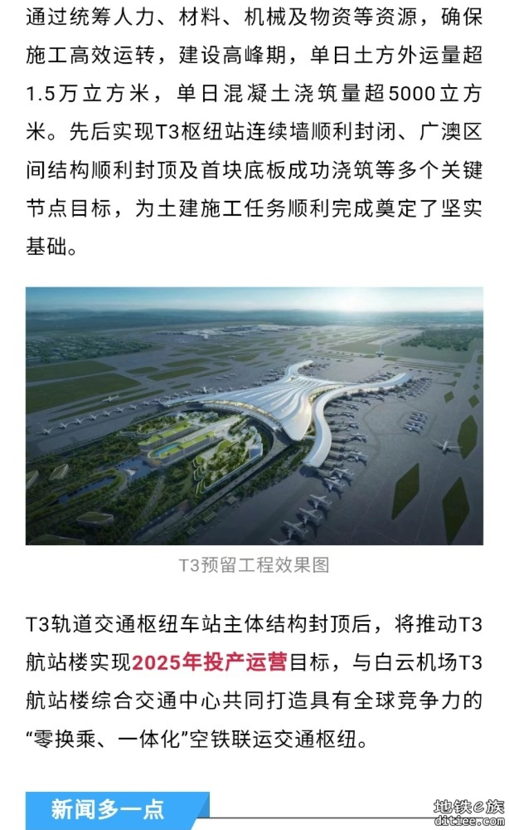空铁零换乘！这一超级轨道交通枢纽，主体结构全部完工