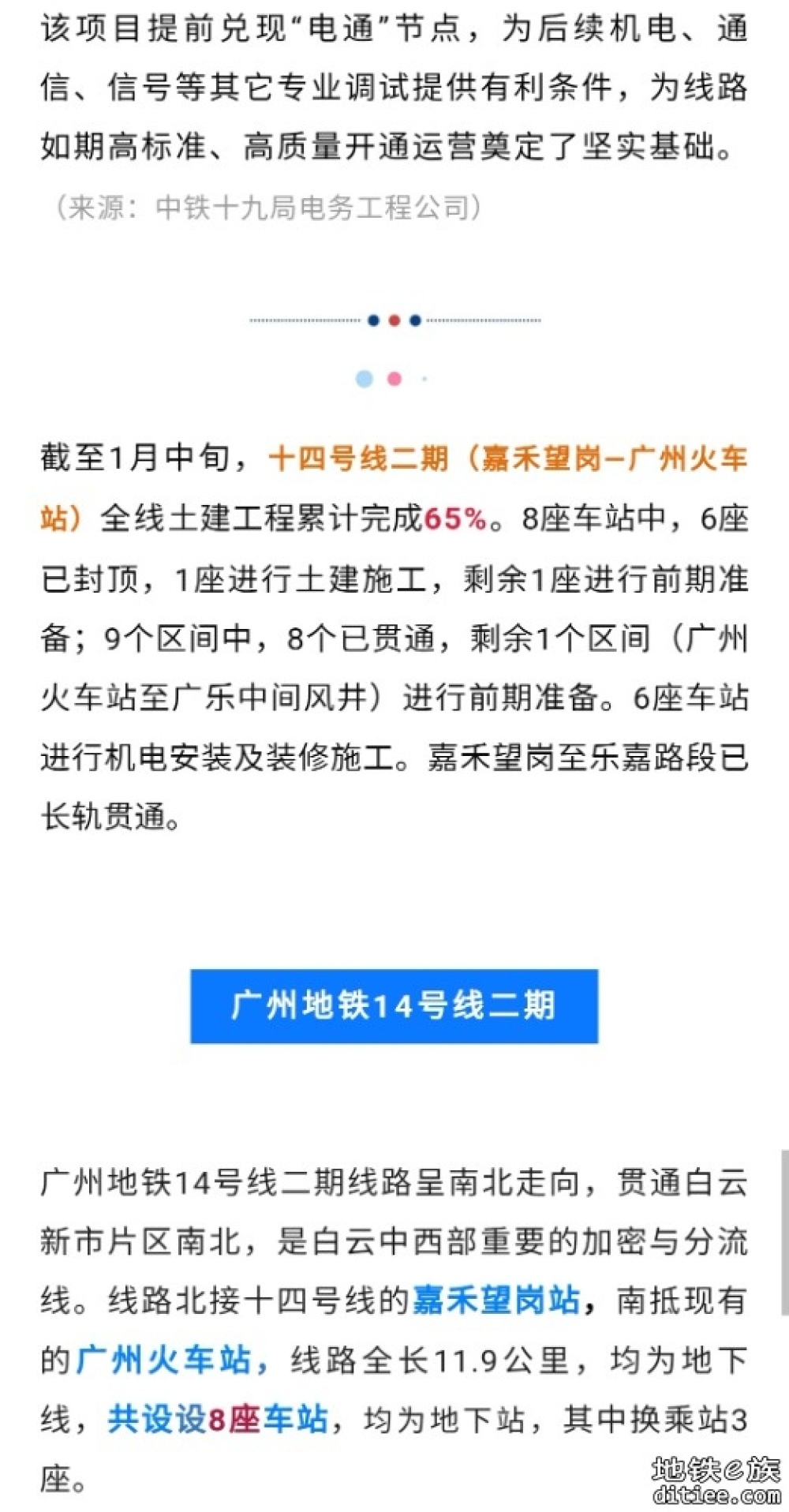 全线电通！广州地铁14号线二期，传来好消息