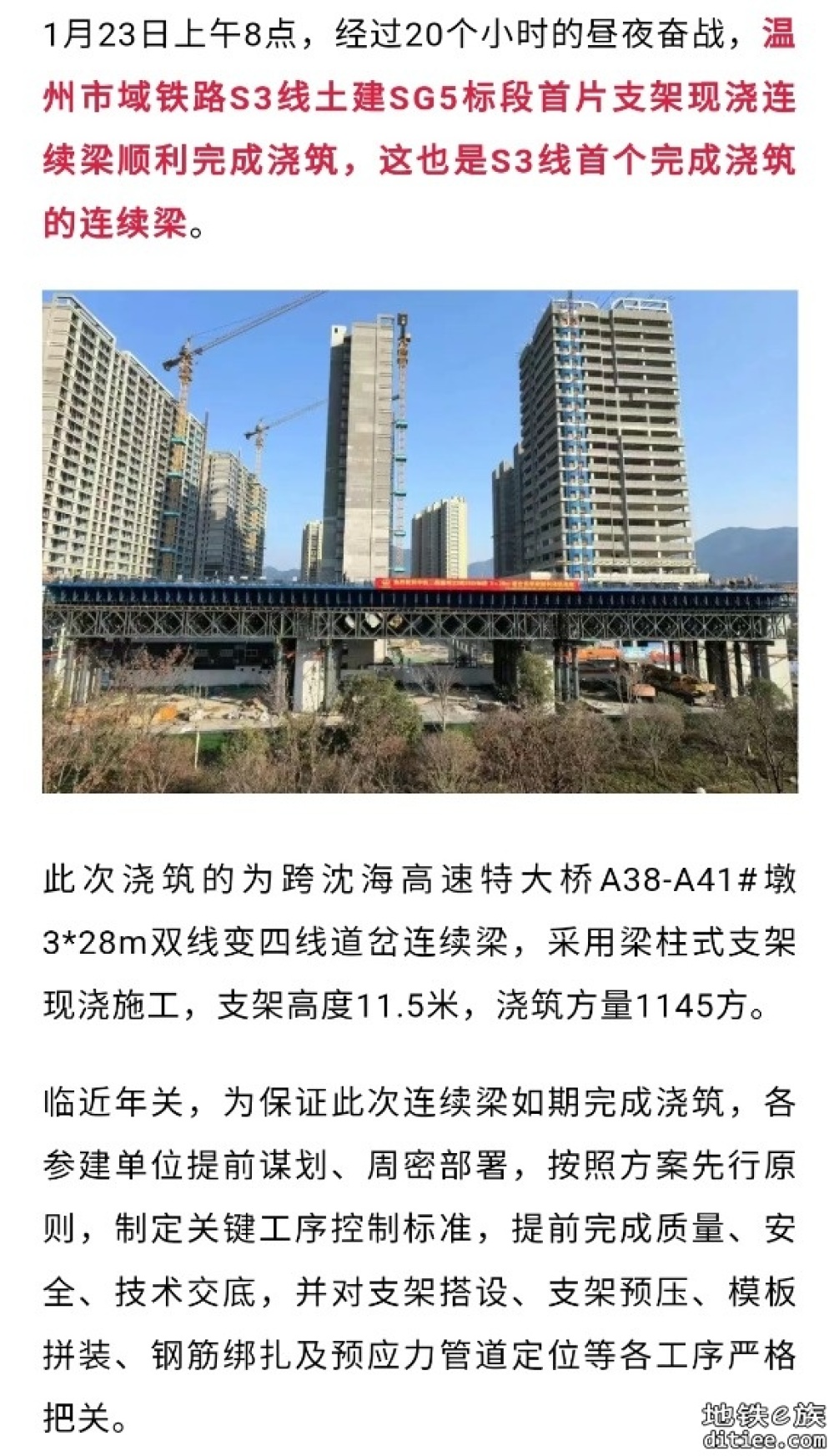 温州市域铁路S3线，首梁浇筑完成