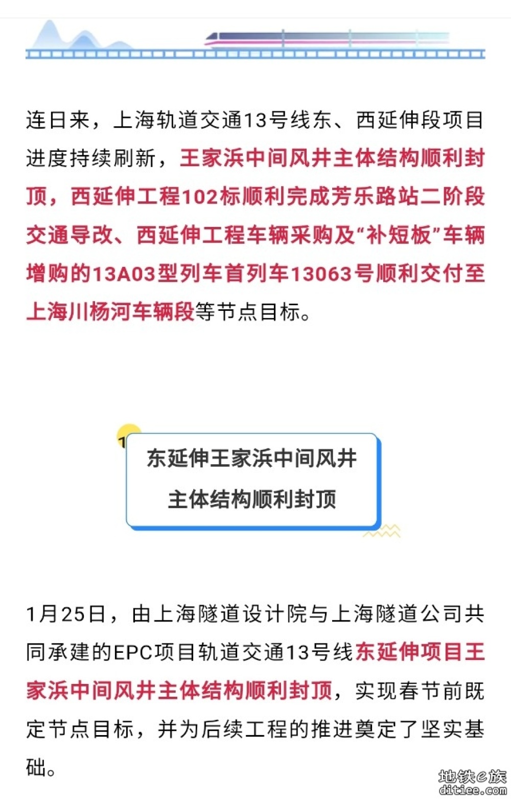 封顶+新车亮相！上海地铁13号线东、西延伸，有多个新进展