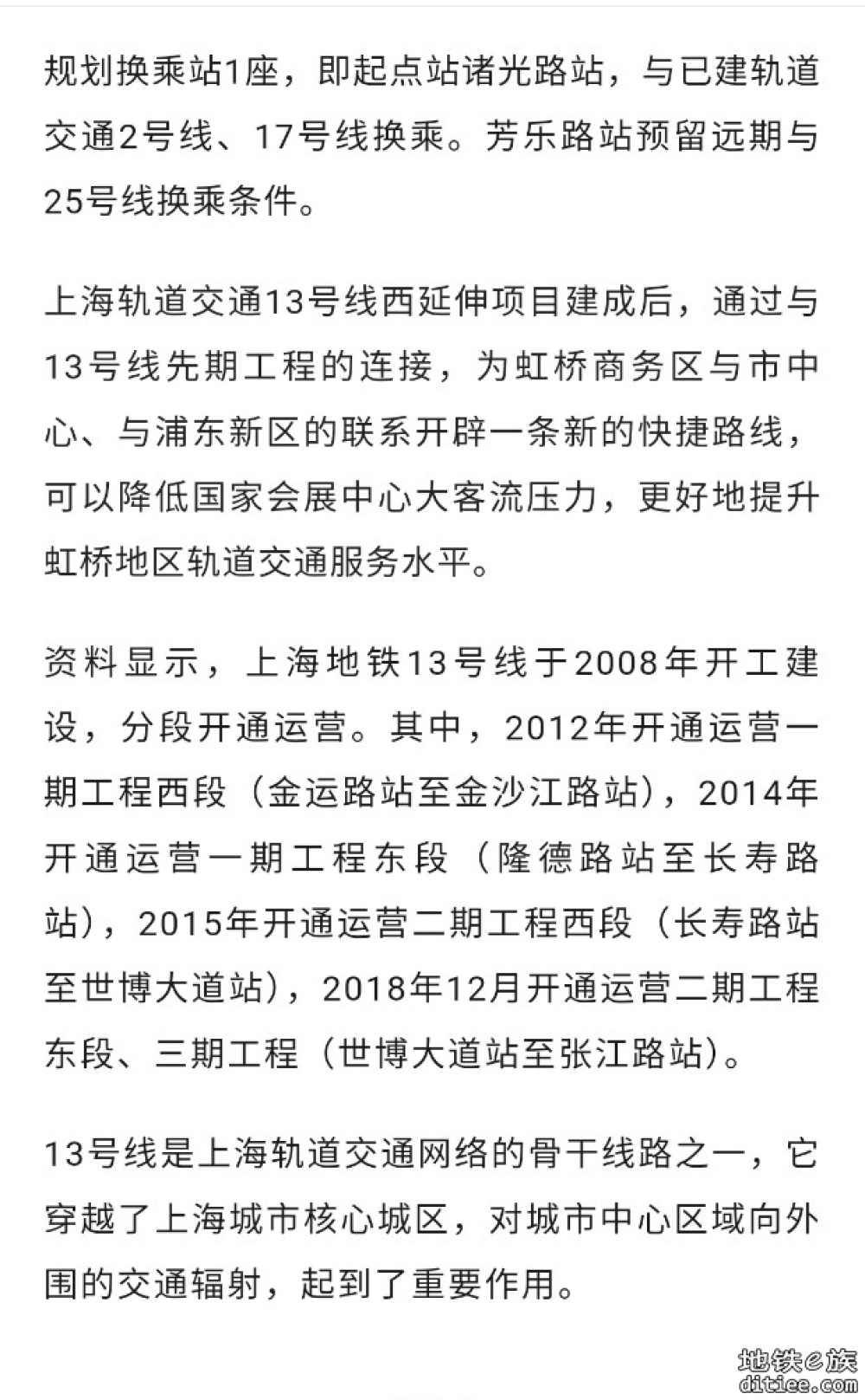 封顶+新车亮相！上海地铁13号线东、西延伸，有多个新进展