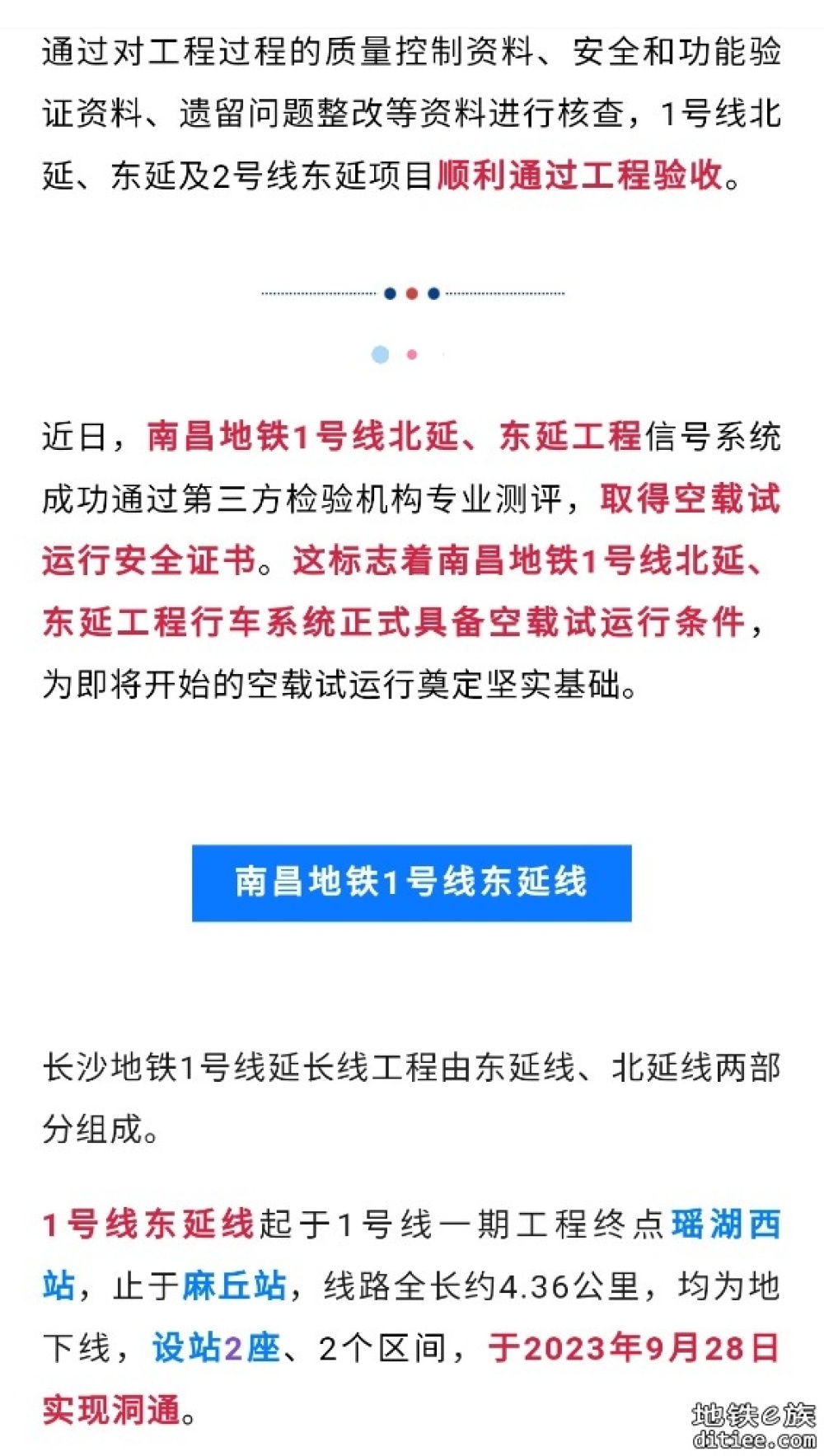 通过验收！南昌地铁1号、2号延长线，离开通再近一步