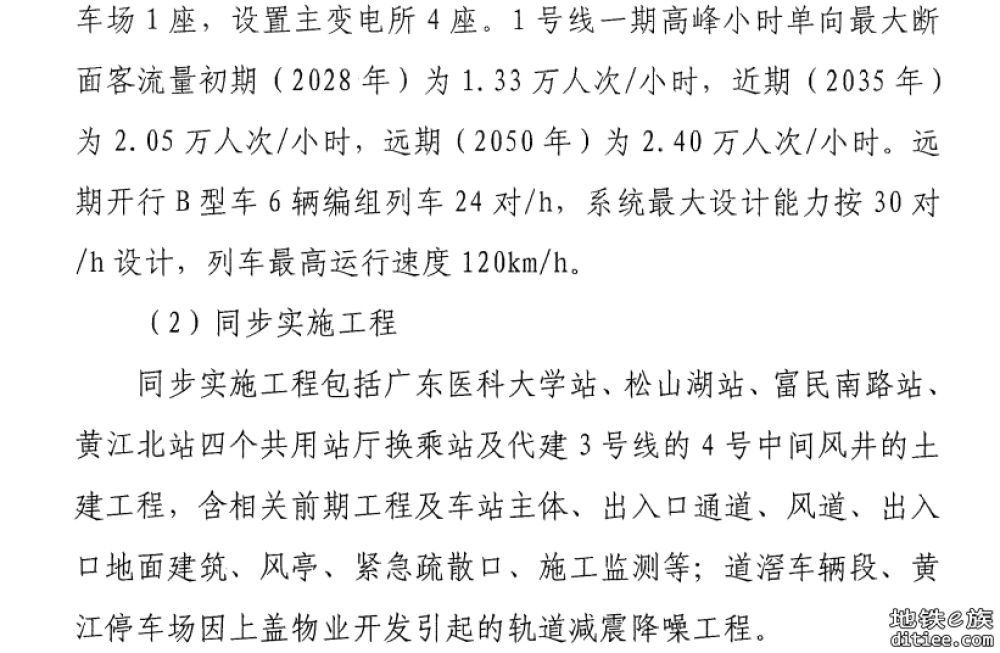 2025年广东省政府专项债券有关轨道部分