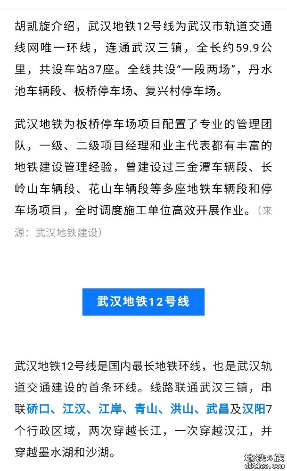 武汉地铁12号线，加紧推进