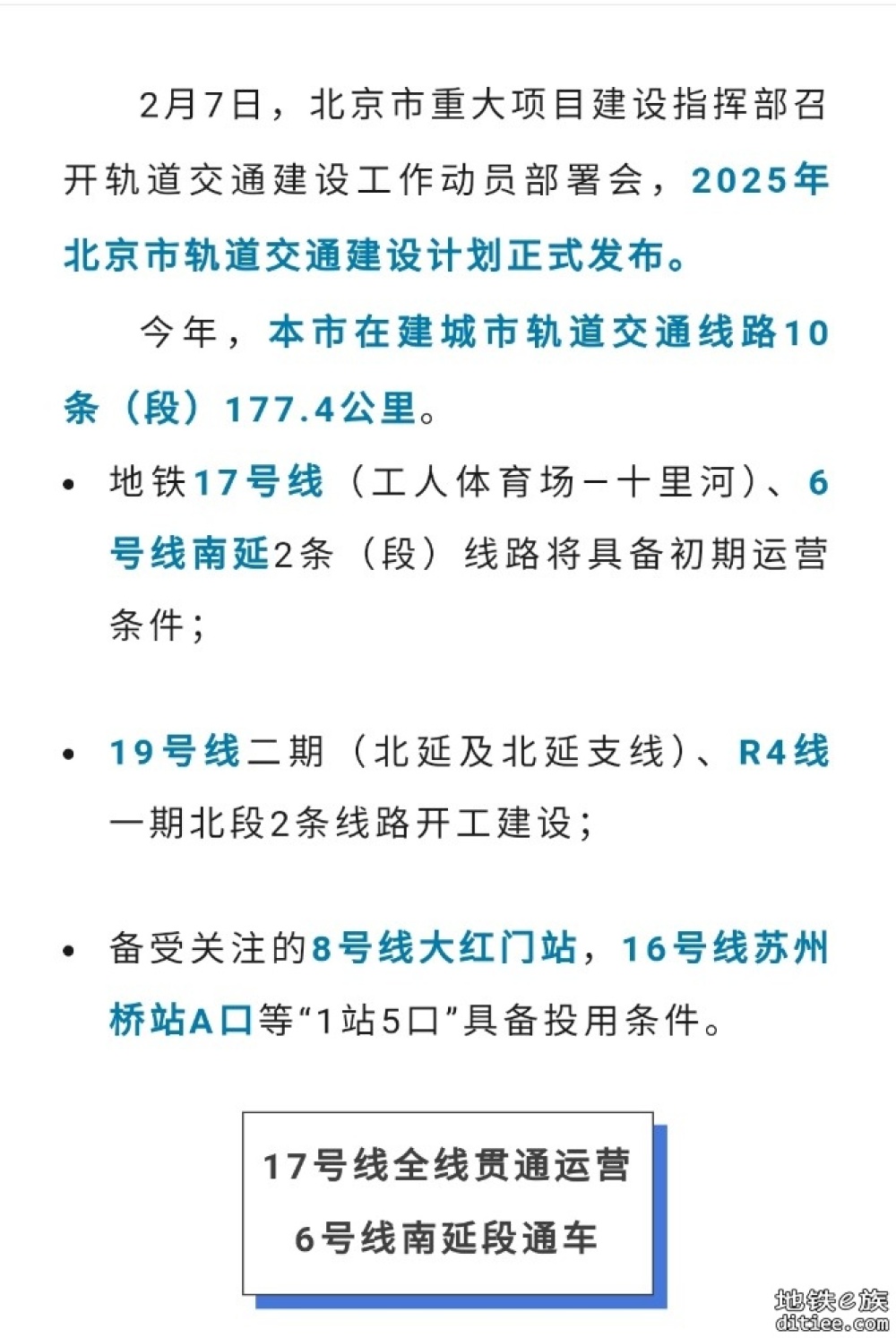 开通两条、开工两条！北京今年轨道交通建设计划公布