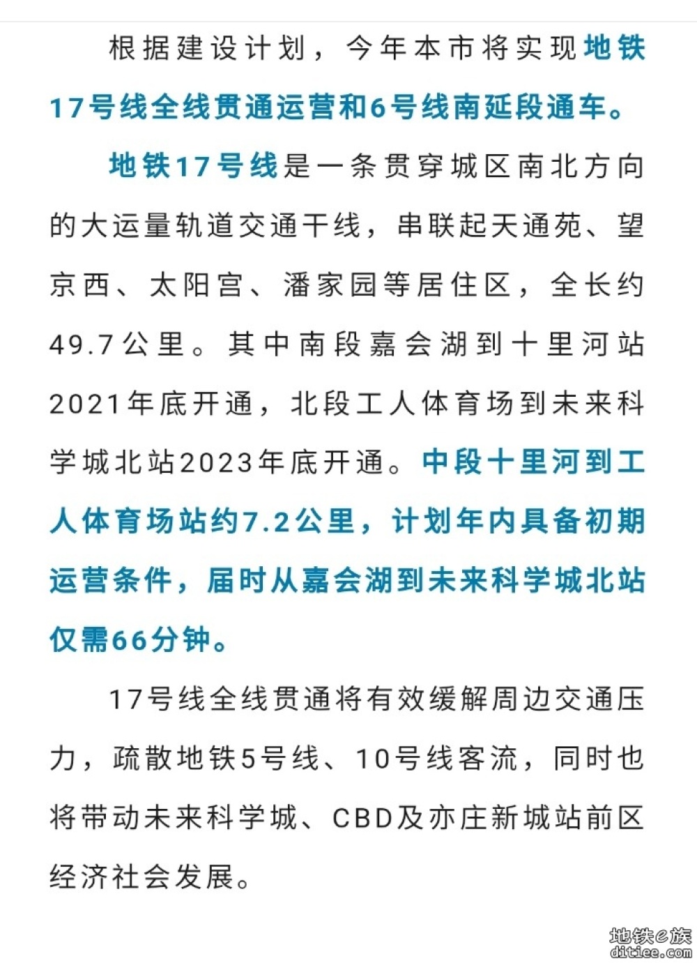 开通两条、开工两条！北京今年轨道交通建设计划公布