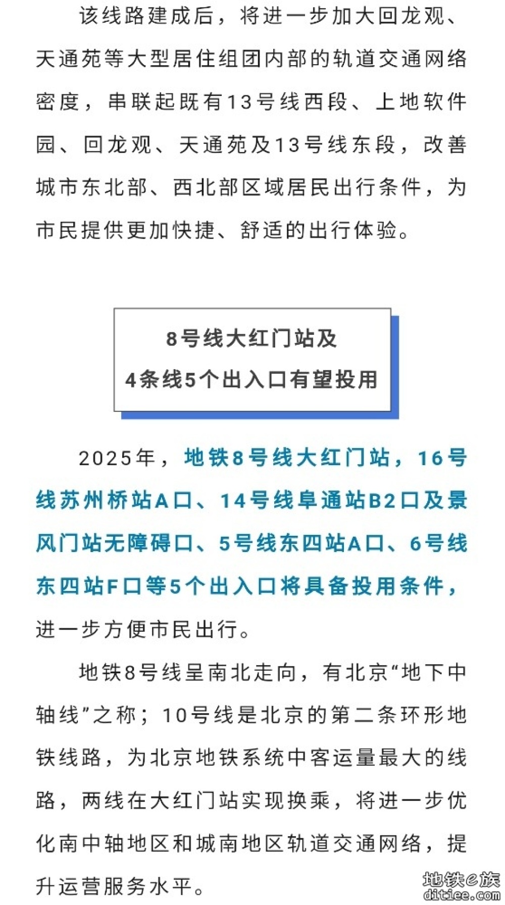 开通两条、开工两条！北京今年轨道交通建设计划公布