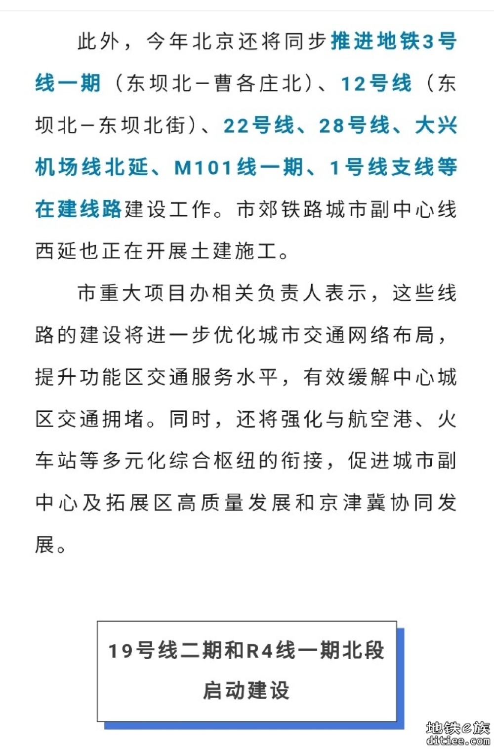 开通两条、开工两条！北京今年轨道交通建设计划公布