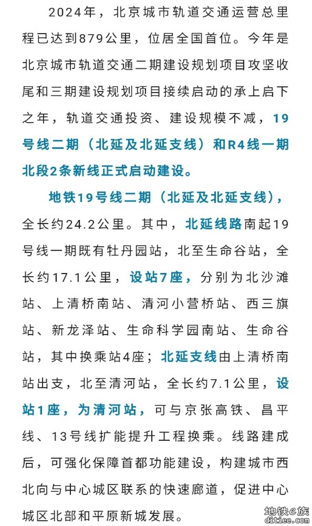 开通两条、开工两条！北京今年轨道交通建设计划公布