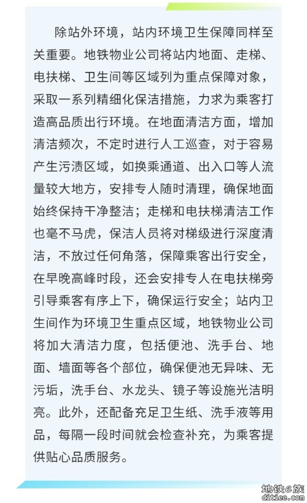 打造整洁出行环境 展现冰城地铁担当——哈尔滨地铁物业公司多措并举全力护航亚冬盛会