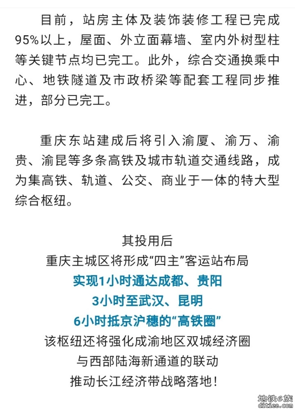 6小时抵京沪穗！重庆东站进入静态验收阶段