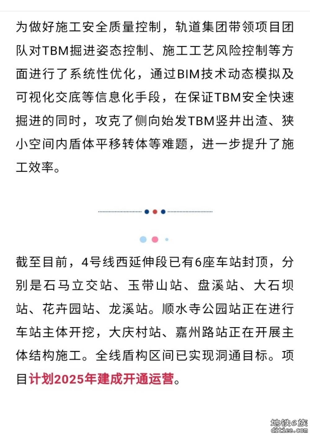 年内开通！重庆地铁4号线西延伸段，全线“洞通”