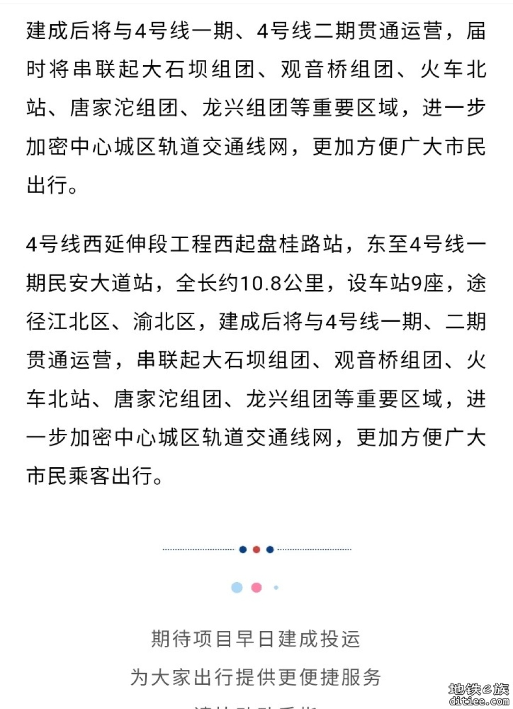 年内开通！重庆地铁4号线西延伸段，全线“洞通”