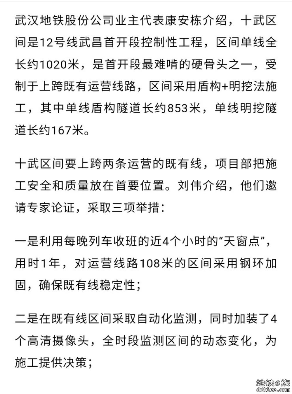 武汉地铁12号线，加速推进开通