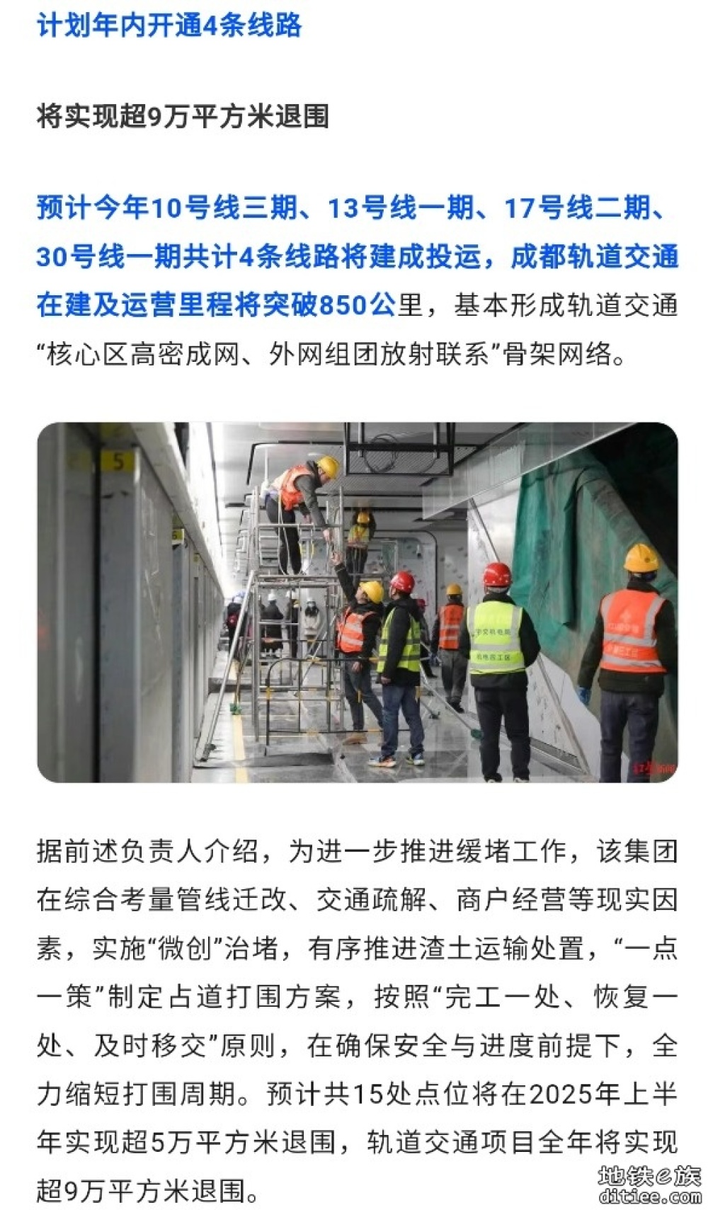 确保年内4条线路开通，轨交在建及运营里程将突破850公里