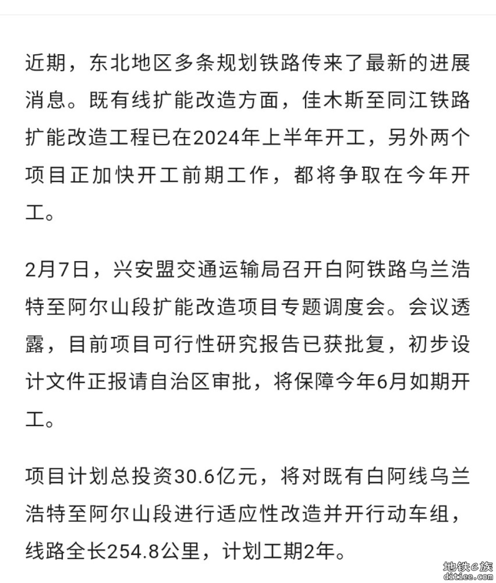 又批复1条！东北今年将推进4条铁路开工，含1条高铁！