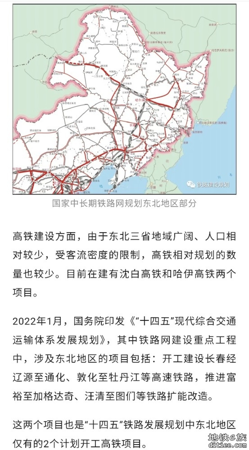 又批复1条！东北今年将推进4条铁路开工，含1条高铁！