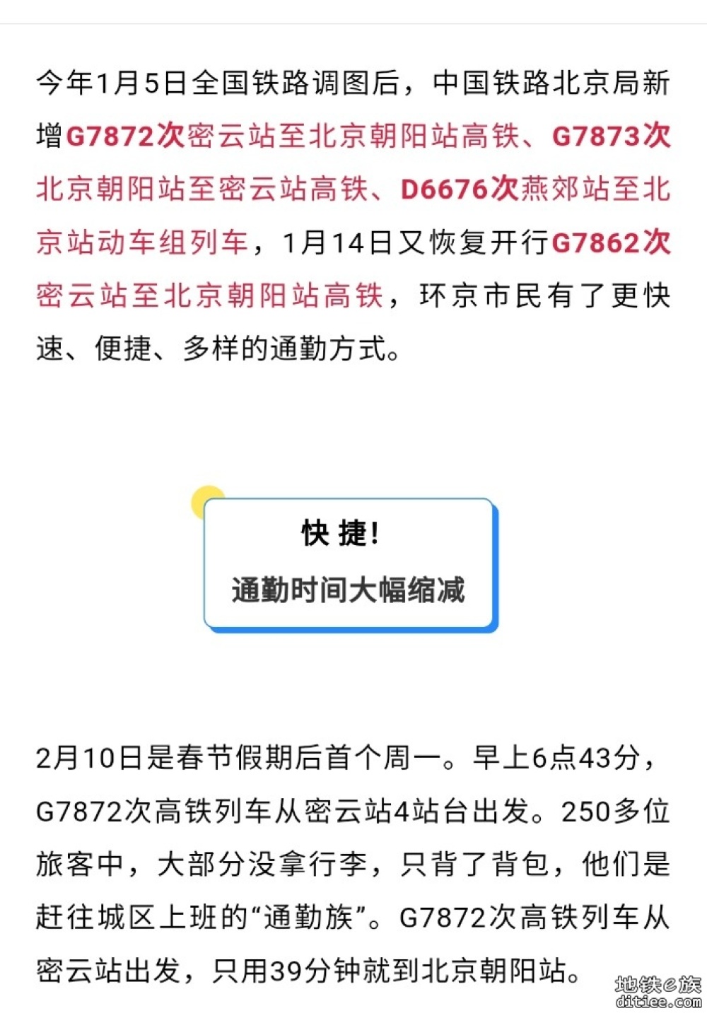 好消息！北京新增多条环京通勤高铁