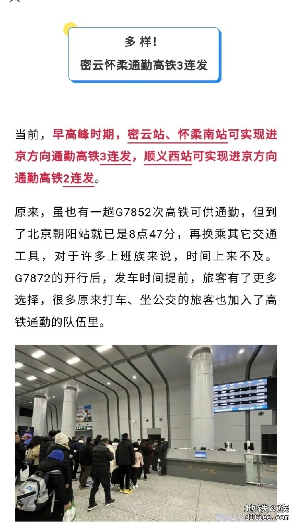 好消息！北京新增多条环京通勤高铁