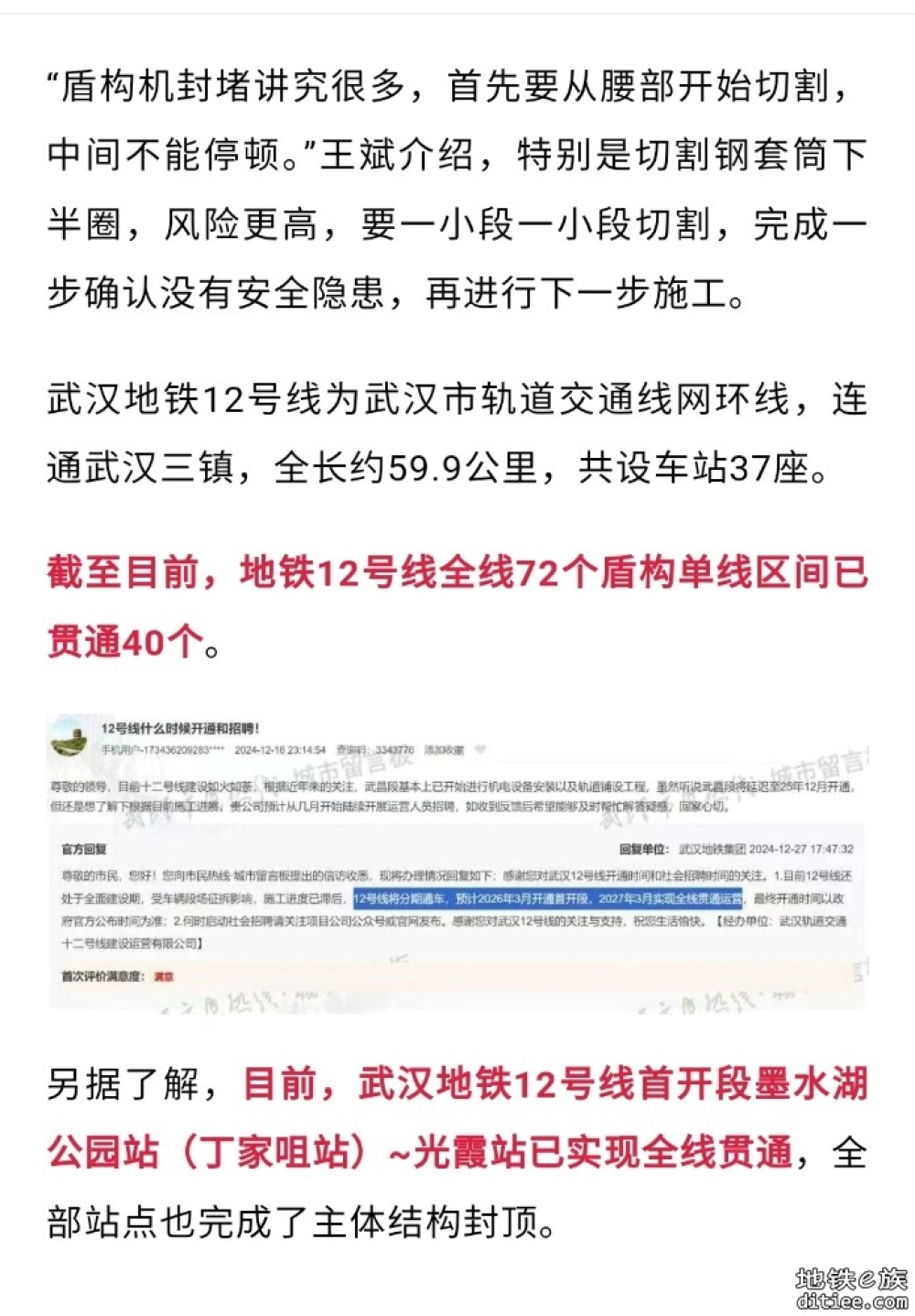 武汉地铁12号线，首开段全线贯通