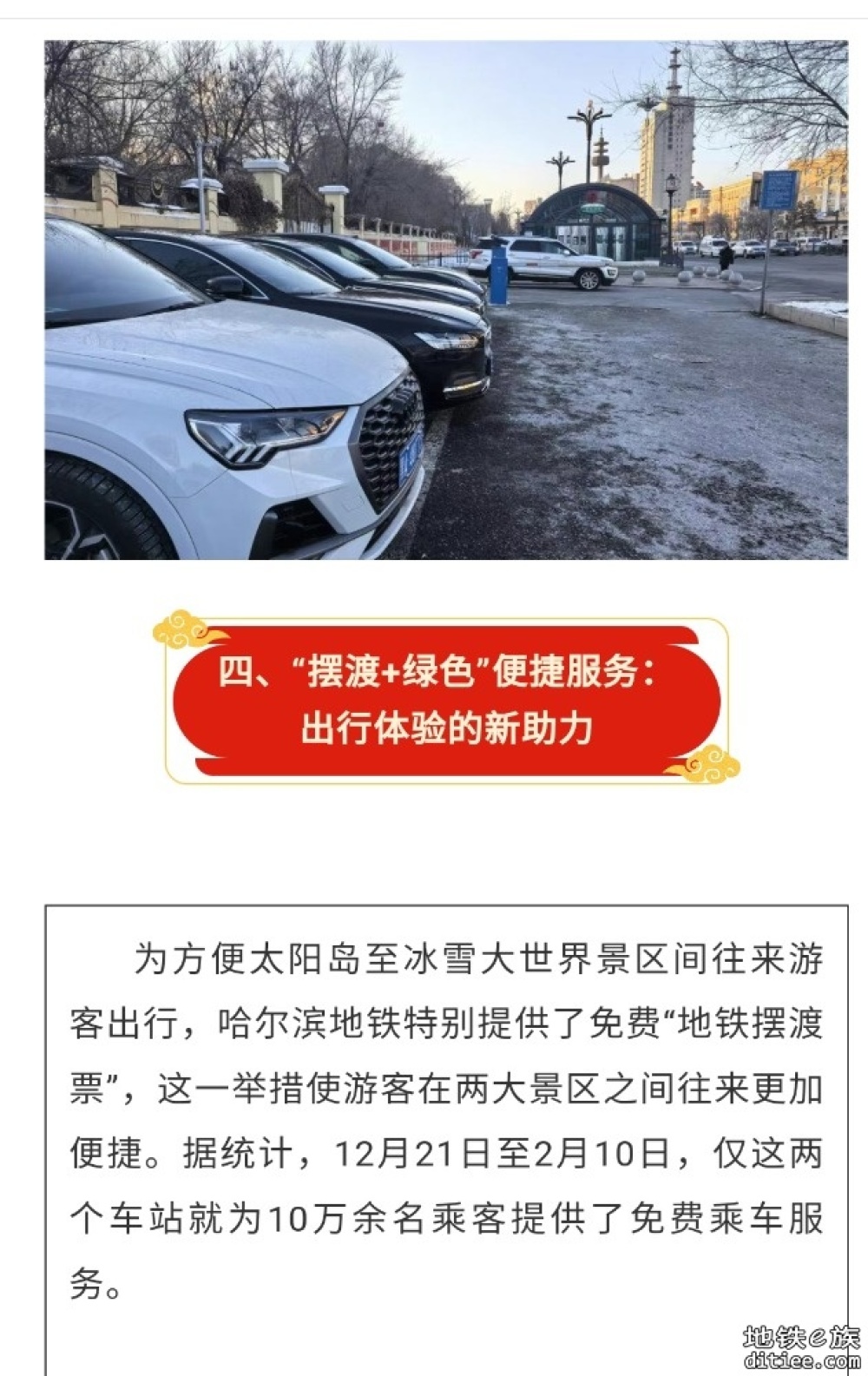 冰雪盛宴 服务争锋——探秘“哈尔滨地铁如何助力冰雪季及亚冬会”