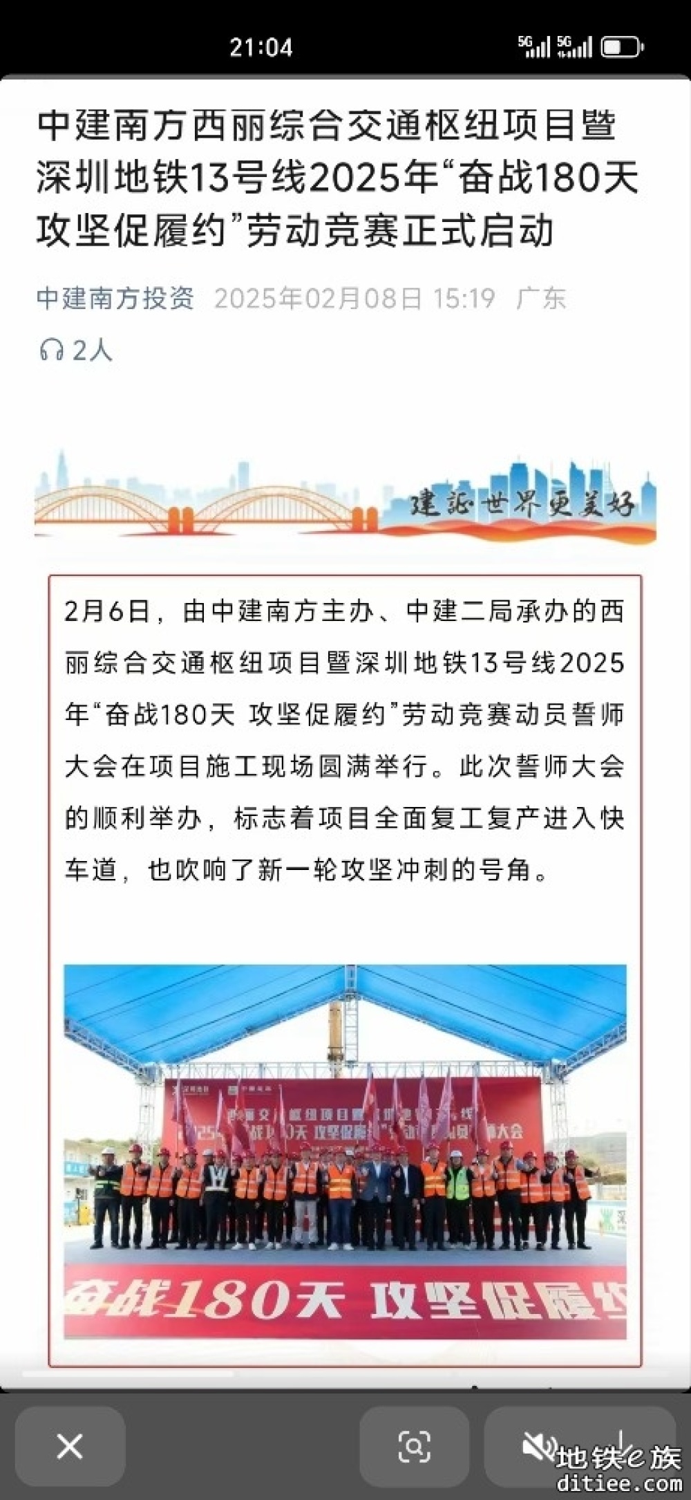 深圳地铁13号线2025年“奋战180天 攻坚促履约”劳动竞赛正式启动