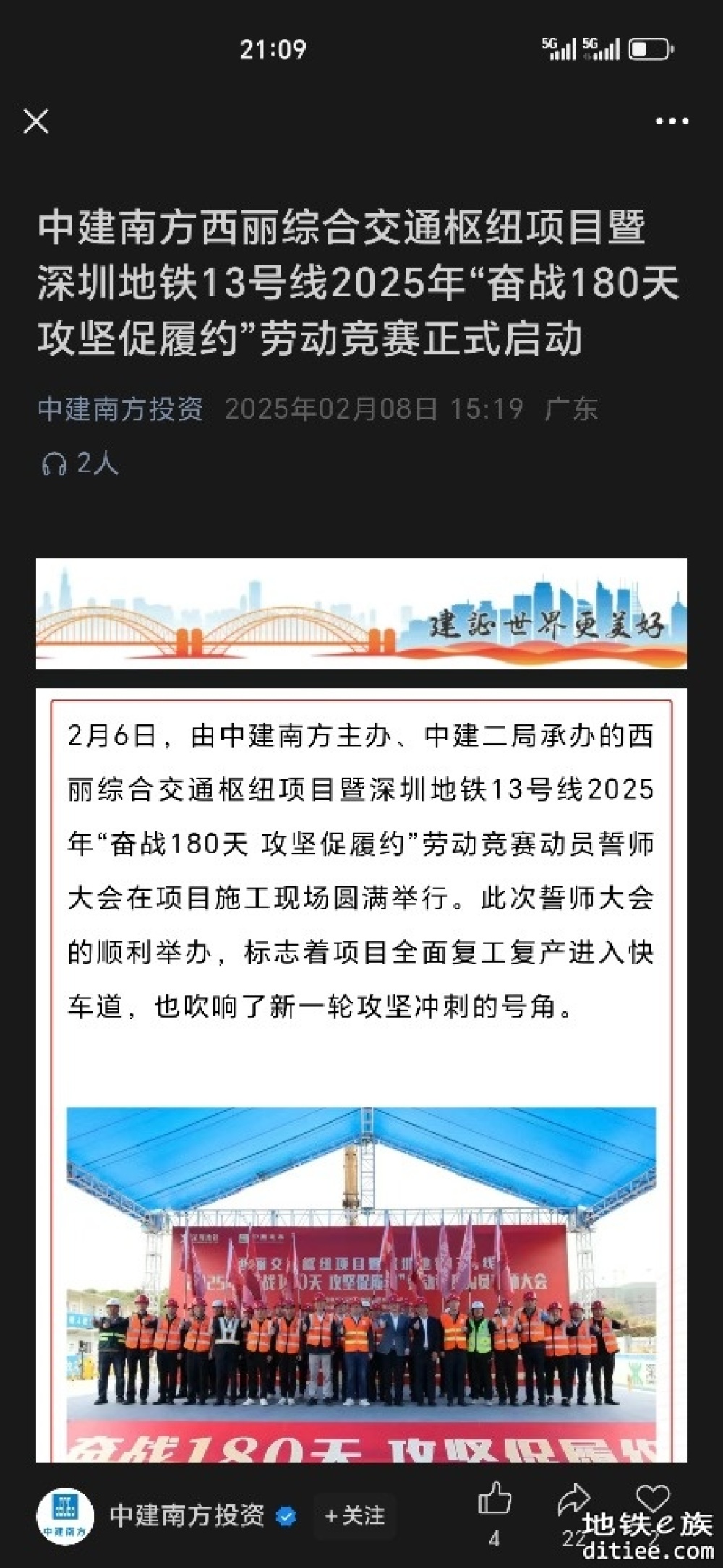 深圳地铁13号线2025年“奋战180天 攻坚促履约”劳动竞赛正式启动