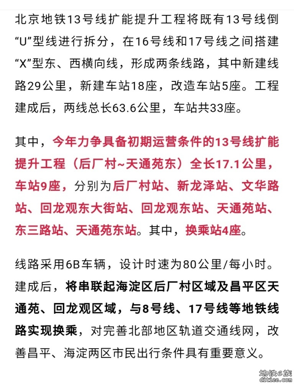 北京地铁13号线，这9站力争年内具备运营条件