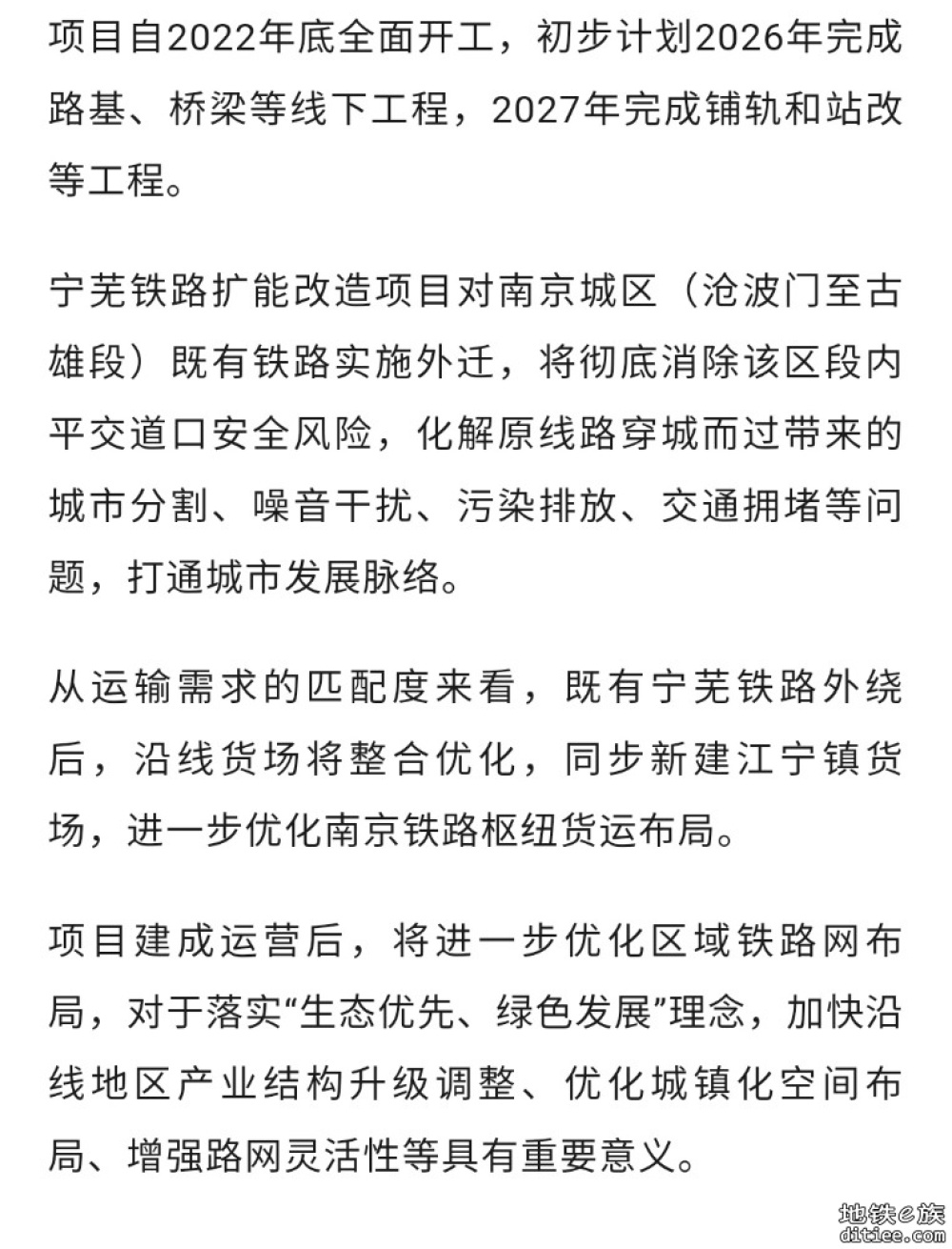 即将穿河！南京⇌芜湖铁路改造，最新消息