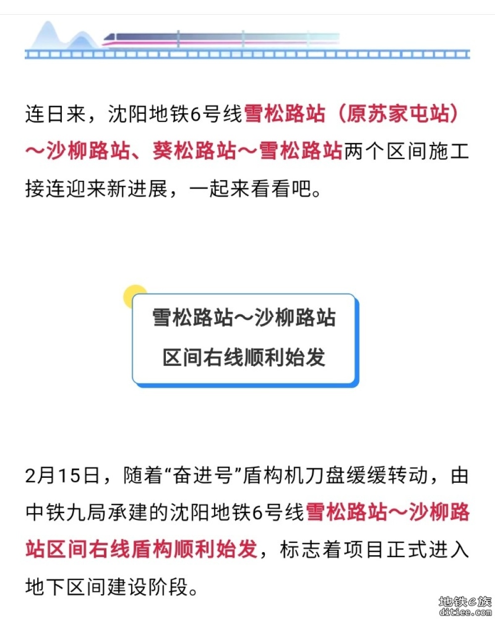 贯通+始发！沈阳地铁6号线，传来好消息