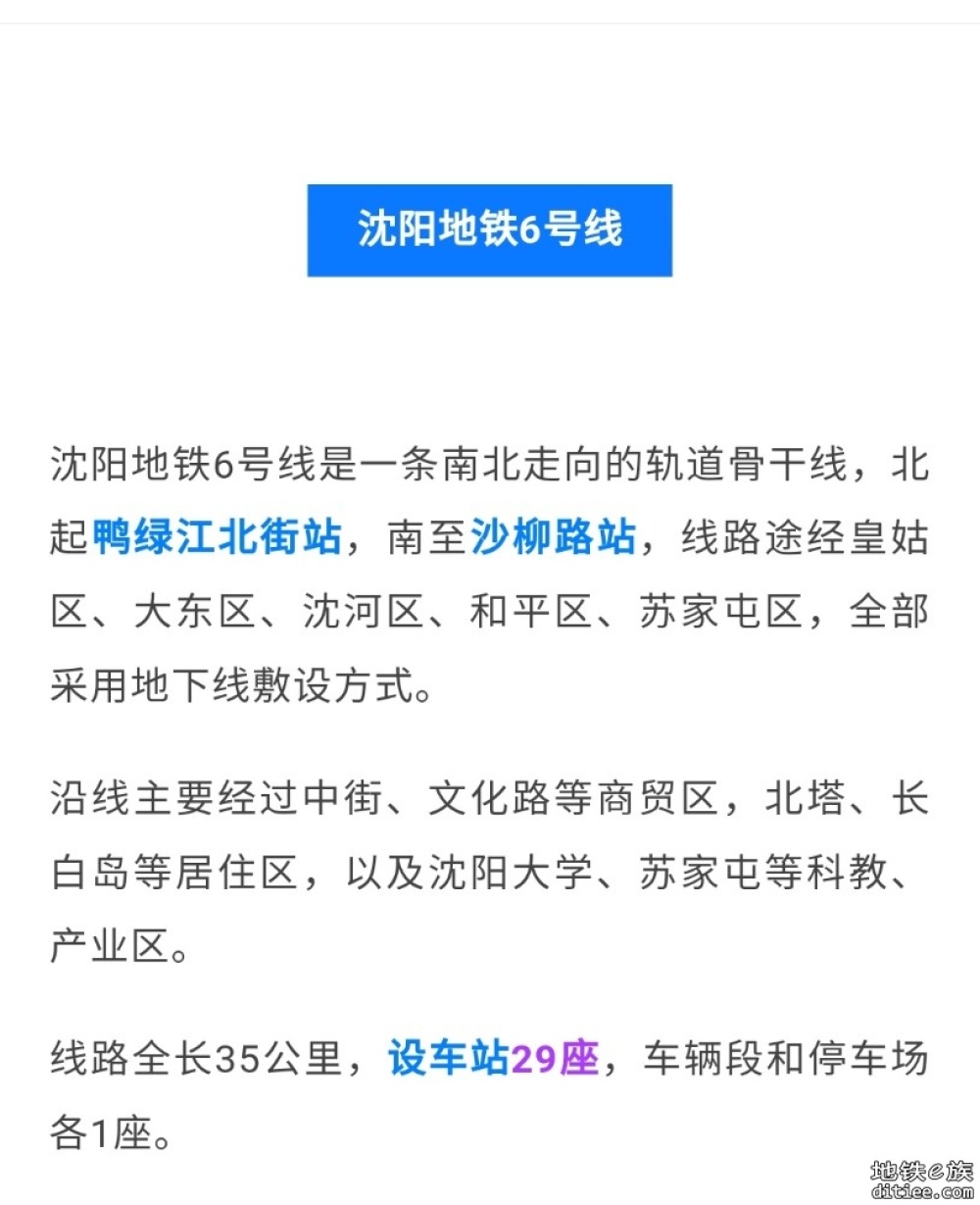 贯通+始发！沈阳地铁6号线，传来好消息