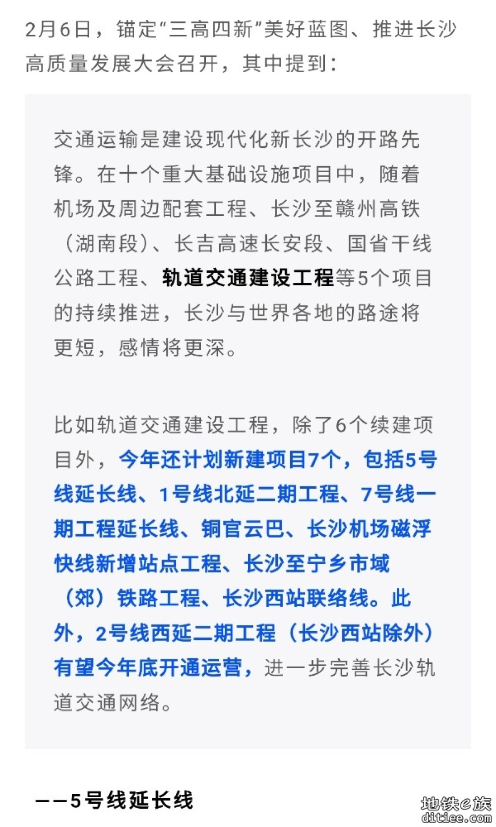 长沙将新建7个轨道交通项目