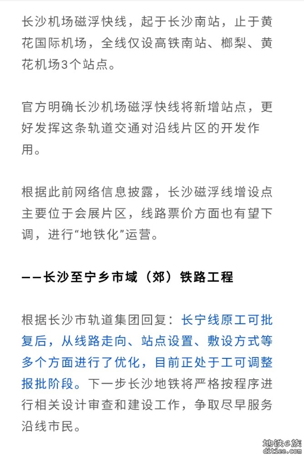 长沙将新建7个轨道交通项目