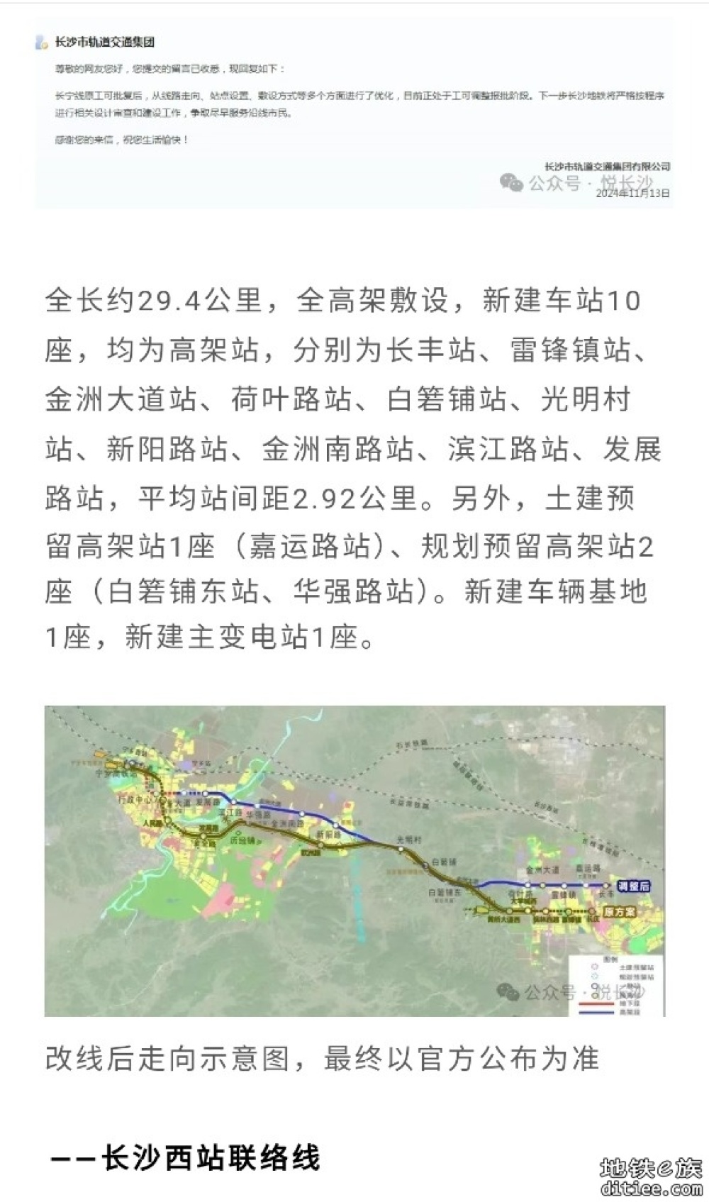 长沙将新建7个轨道交通项目