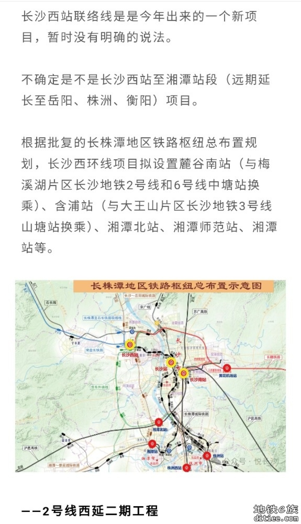 长沙将新建7个轨道交通项目