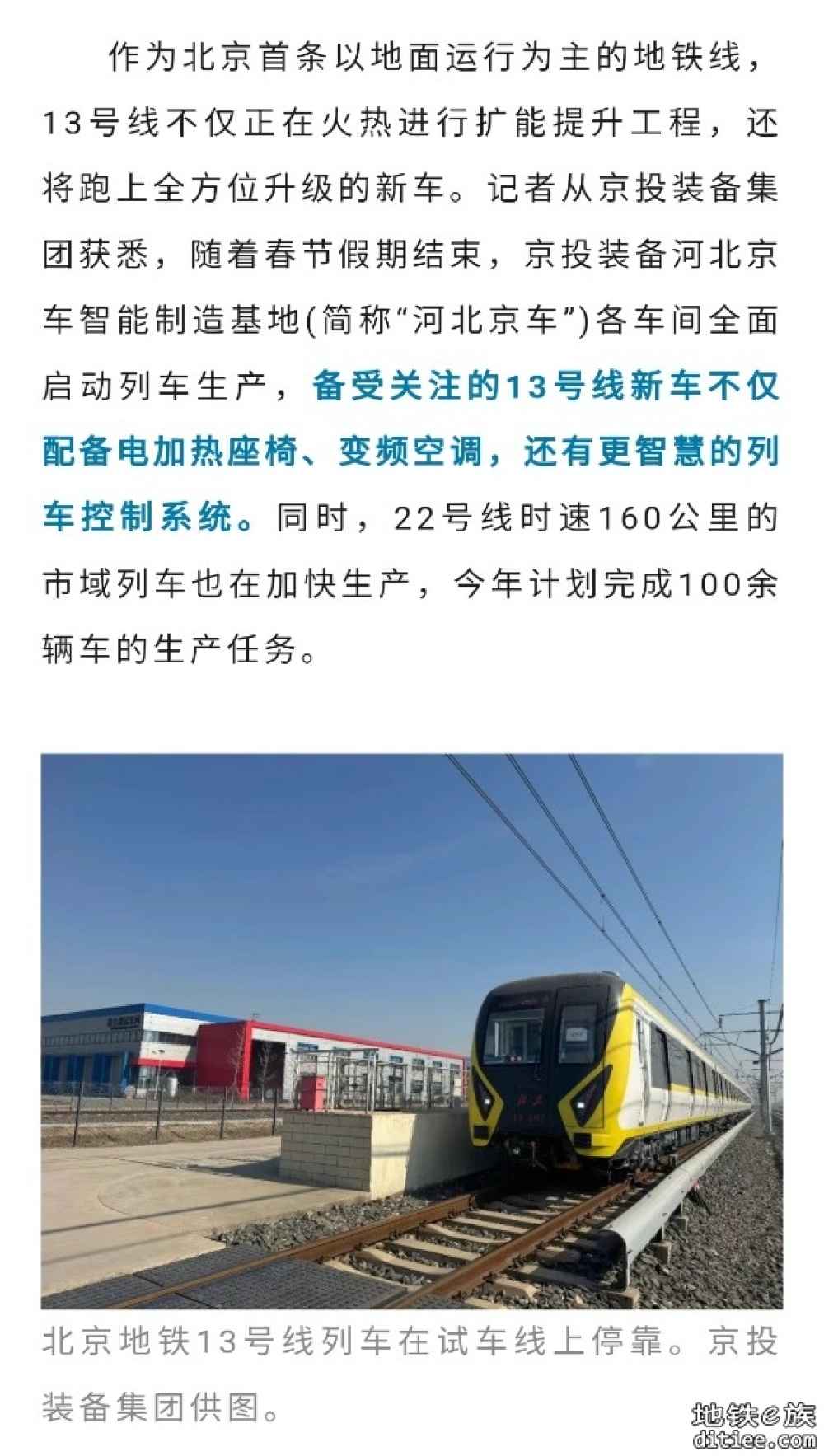 北京地铁13号线与22号线将配新车！