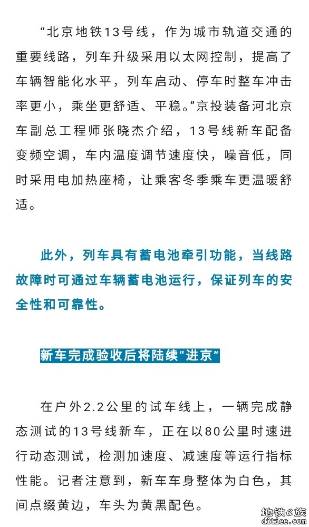 北京地铁13号线与22号线将配新车！