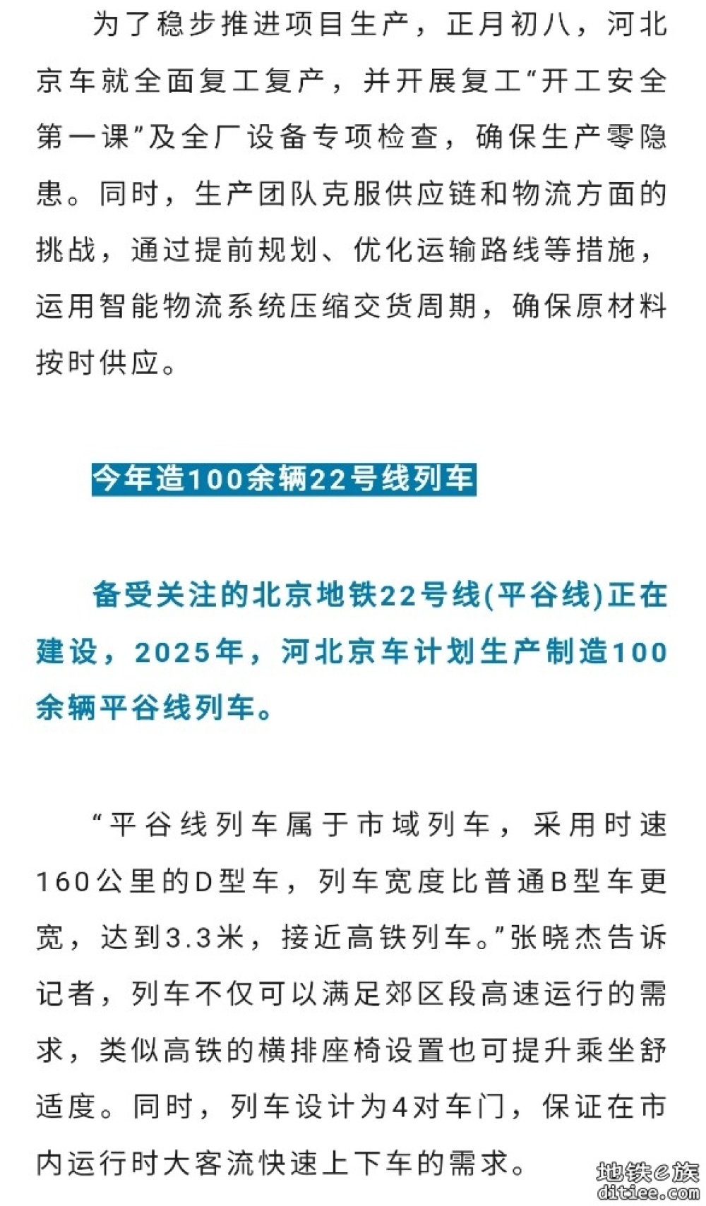 北京地铁13号线与22号线将配新车！