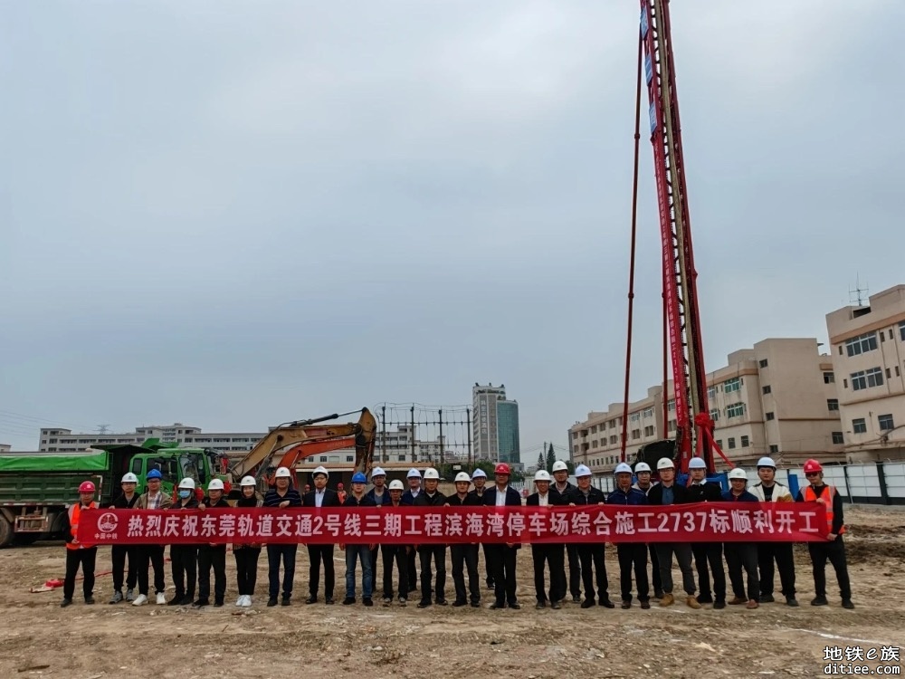 东莞地铁2号线三期滨海湾停车场项目顺利开工