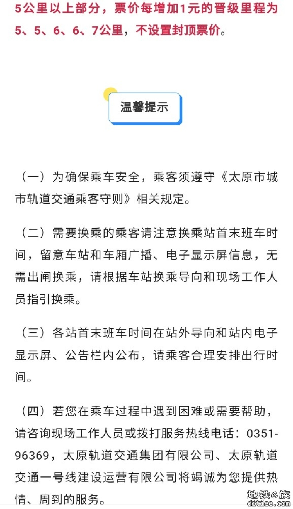 太原地铁1号线，2月22日开通运营