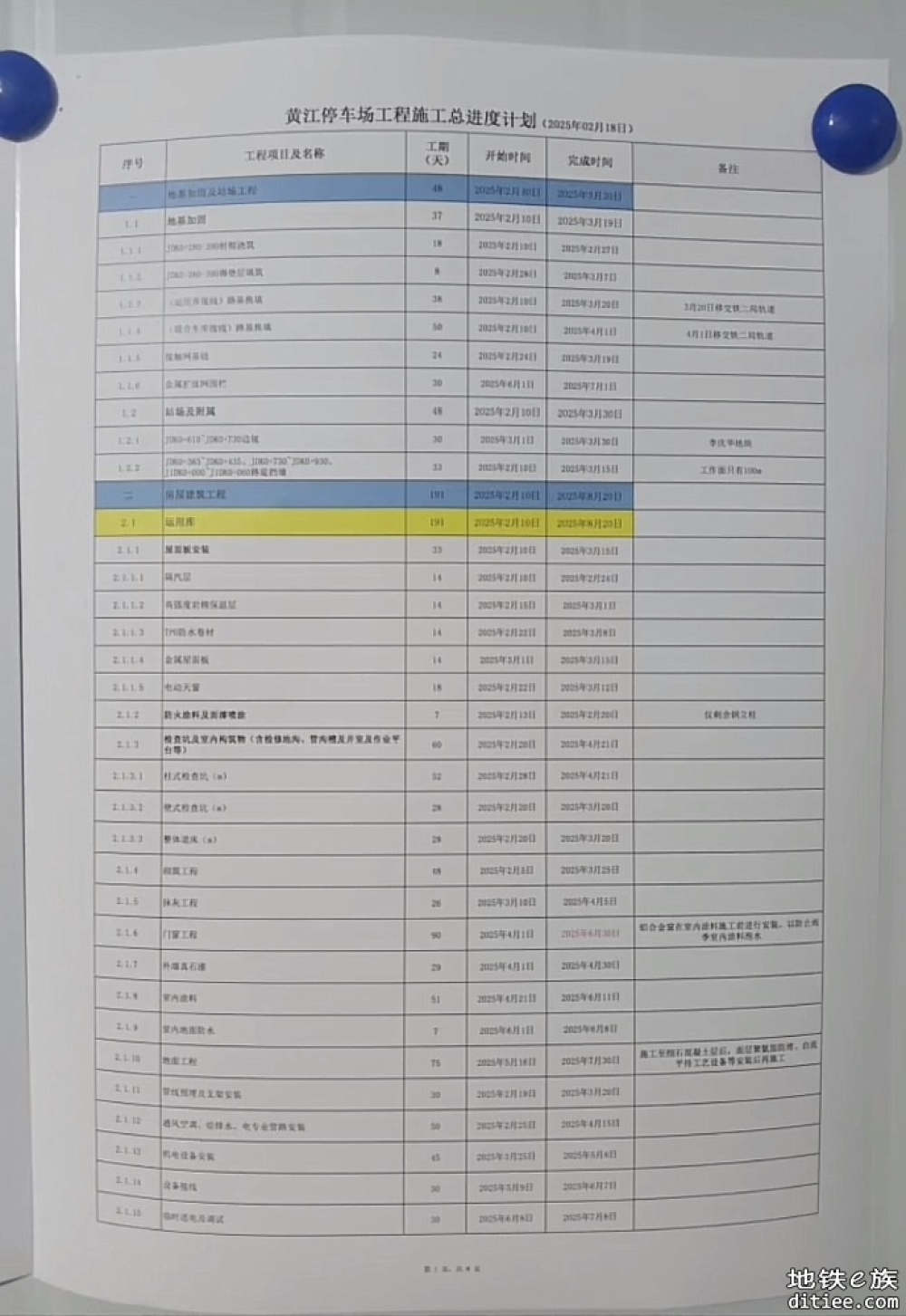 东莞地铁一号线黄江停车场工期安排表