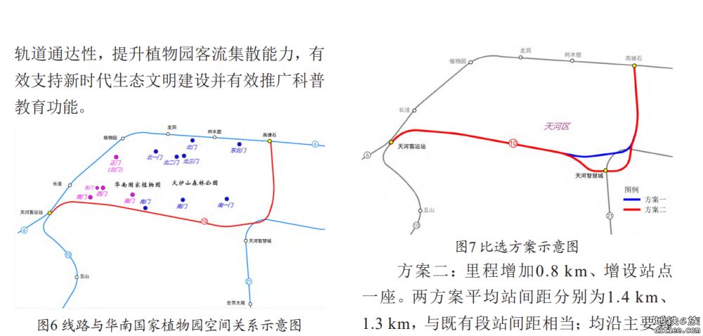 天河区：协调市有关部门，将4条轨道线路纳入四期建设规划