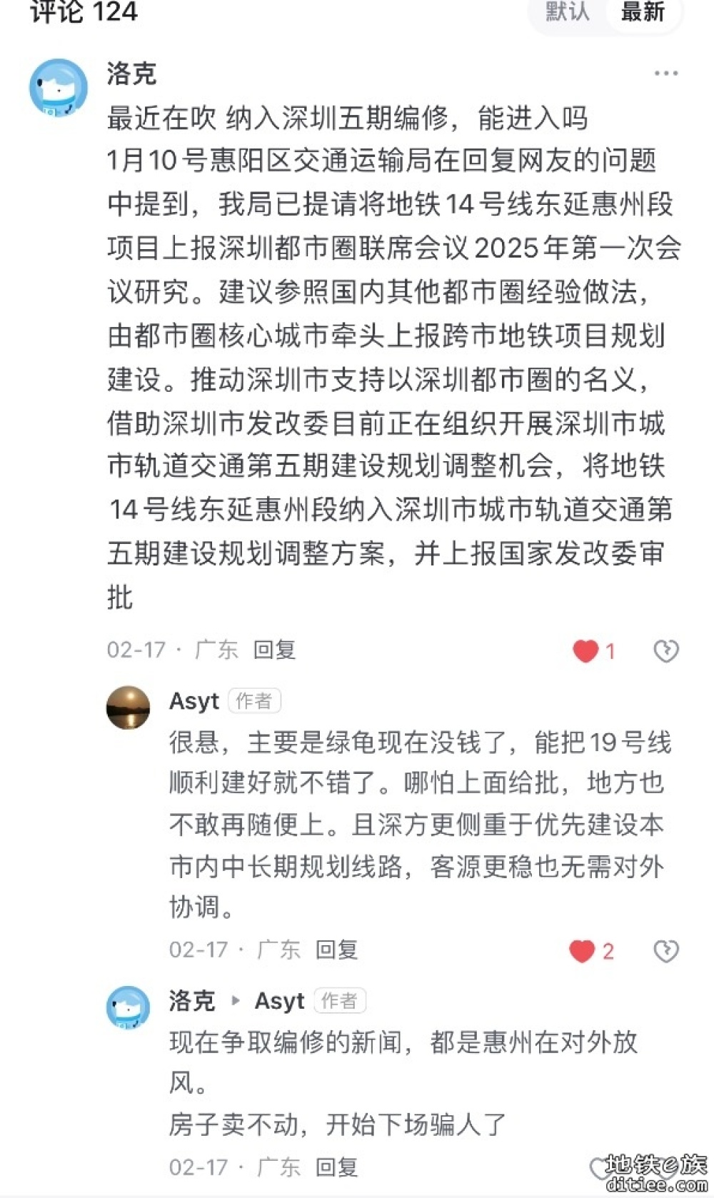 深圳市替惠州代报14号线，有没有先例？