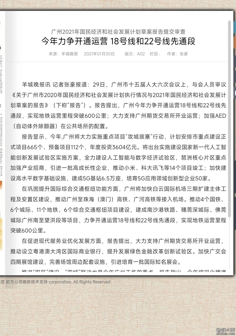 迎接十五运！今年广州将建成开通和力争开工以下轨道线路