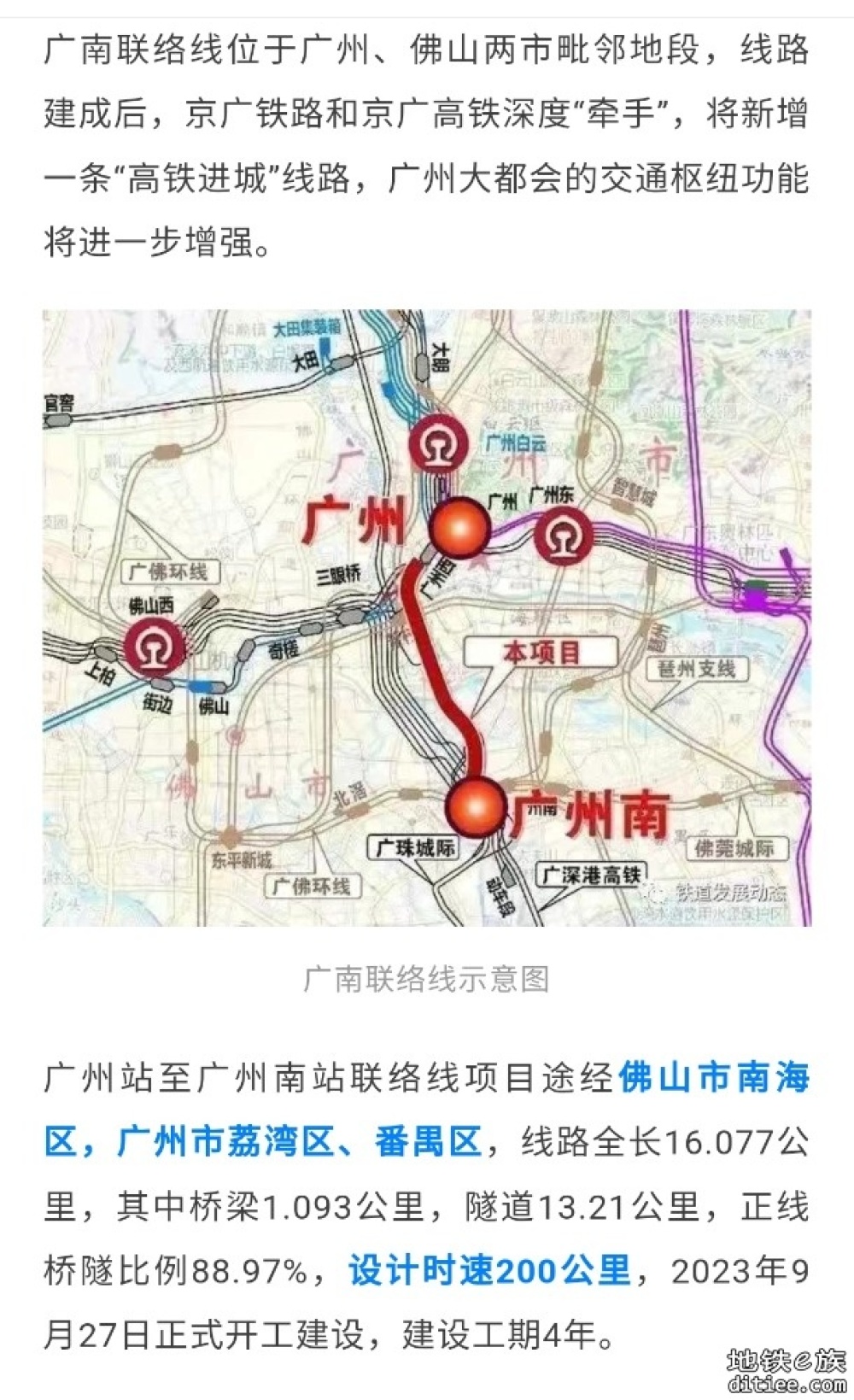 广州站⇌广州南站联络线，这一工程全面完工