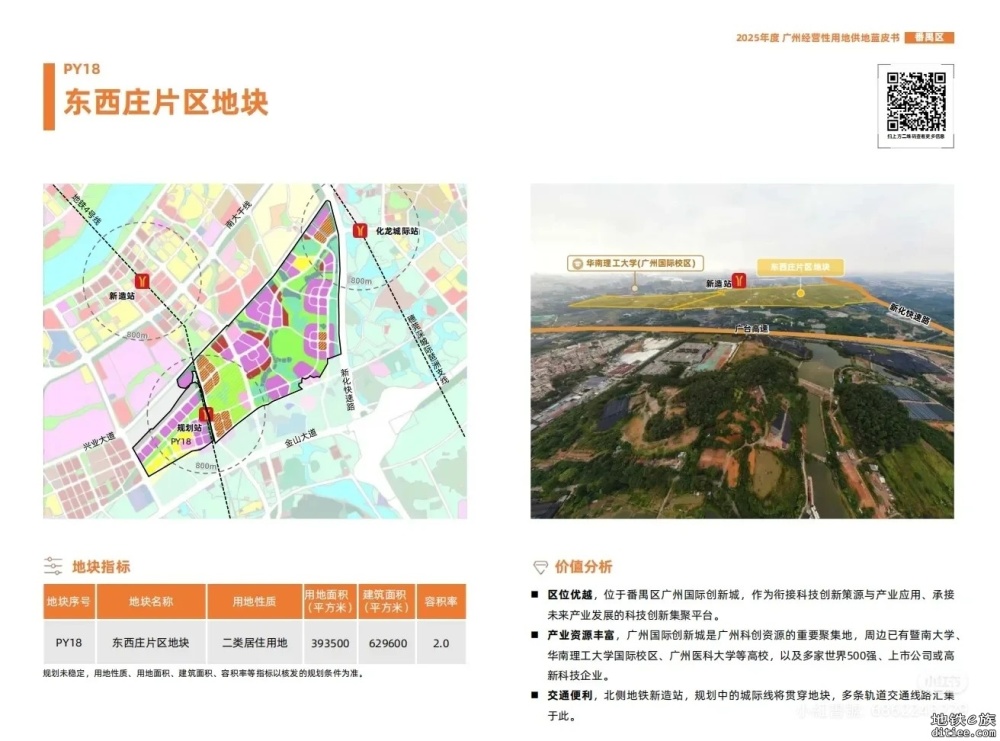 广州地铁4号线或于新官区间加站